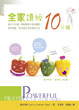 Cover of 全家讀經10分鐘