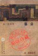 More about 公墓