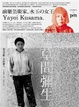 Cover of 就是喜歡！草間彌生。