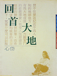 Image of 回首大地
