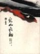 Cover of 宛如飛翔(1- 10冊)
