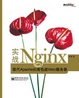Cover of 实战Nginx