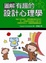 Cover of 圖解有趣的設計心理學