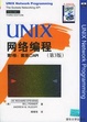 Cover of UNIX网络编程