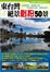 Cover of 東台灣絕景必拍50景
