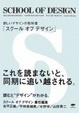 Cover of SCHOOL OF DESIGN