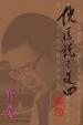 Cover of 倪匡說三道四 (4)