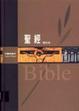 Cover of 彩圖典藏本聖經(精裝)