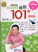 Cover of 絕對要做傳銷的101個理由