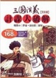 Cover of 三國演義計謀大破解