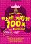 Cover of 我上班，我存到100萬