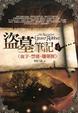 Cover of 盜墓筆記4