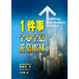Cover of 1件事