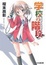 Cover of 学校の階段