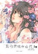 Cover of 我的灵魂在古代2