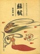 Cover of 唐宋名家詞賞析(4)