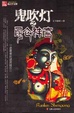 Cover of 鬼吹灯之昆仑神宫