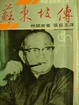 Cover of 蘇東坡傳