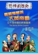 Cover of 蠻橫鴨霸的大英帝國