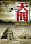 Cover of 天問