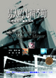 Cover of 男人的七個季節
