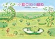 Cover of 小蠶豆和小鱂魚