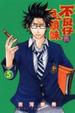 Cover of 不良仔與眼鏡妹 5