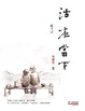 Cover of 活在當下