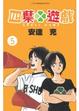 Cover of 四葉遊戲 5