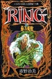 Cover of RING 2 蘇芳魔槍