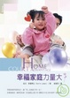Cover of 幸福家庭力量大