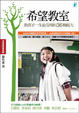 Cover of 希望教室