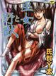 Cover of 巫女と野獣