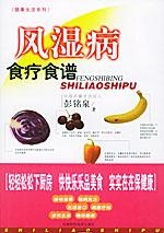 Image of 风湿病食疗食谱