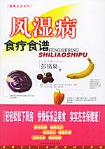 Image of 风湿病食疗食谱