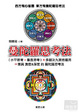 Cover of 曼陀羅思考法