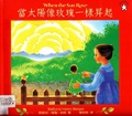 當太陽像玫瑰一樣昇起
