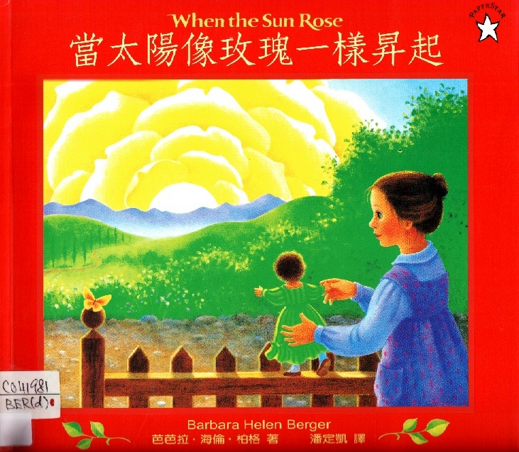 Image of 當太陽像玫瑰一樣昇起
