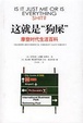 Cover of 这就是“狗屎”
