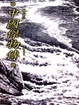 Cover of 中國傑物傳