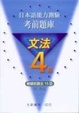 Cover of 日本語能力測驗考前題庫