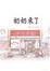 Cover of "奶奶來了"
