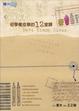 Cover of 初學橡皮章的12堂課