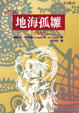Cover of 地海孤雛