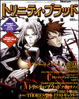 Cover of トリニティ・ブラッドISSUE