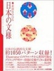 Cover of 素材Book 日本の文様