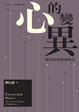 Cover of 心的變異