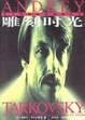 Cover of 雕刻时光