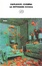 Cover of La settimana bianca