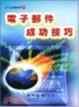 Cover of 電子郵件成功技巧